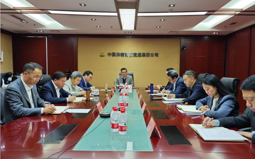 中國供銷商貿流通集團召開黨委（擴大）會議